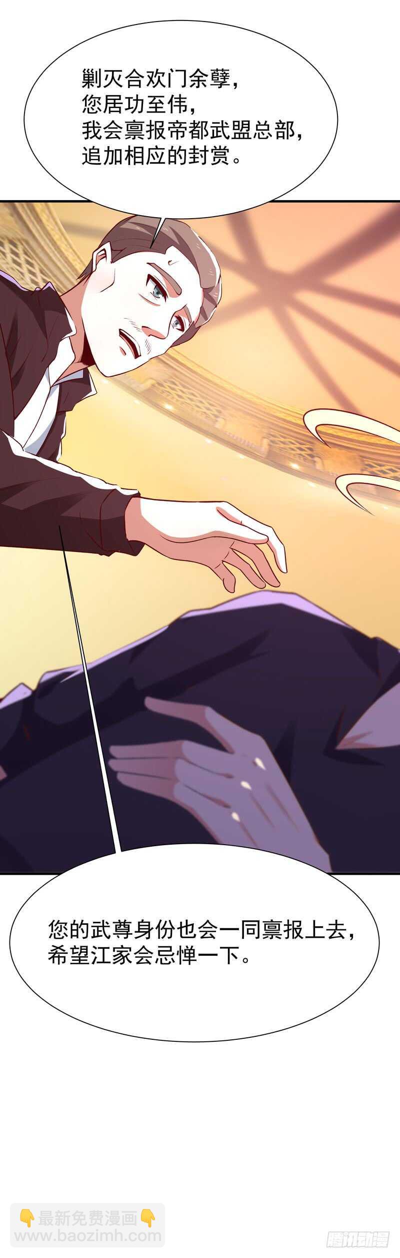 🍲重生都市天尊 第76话 诛杀令出 第5页