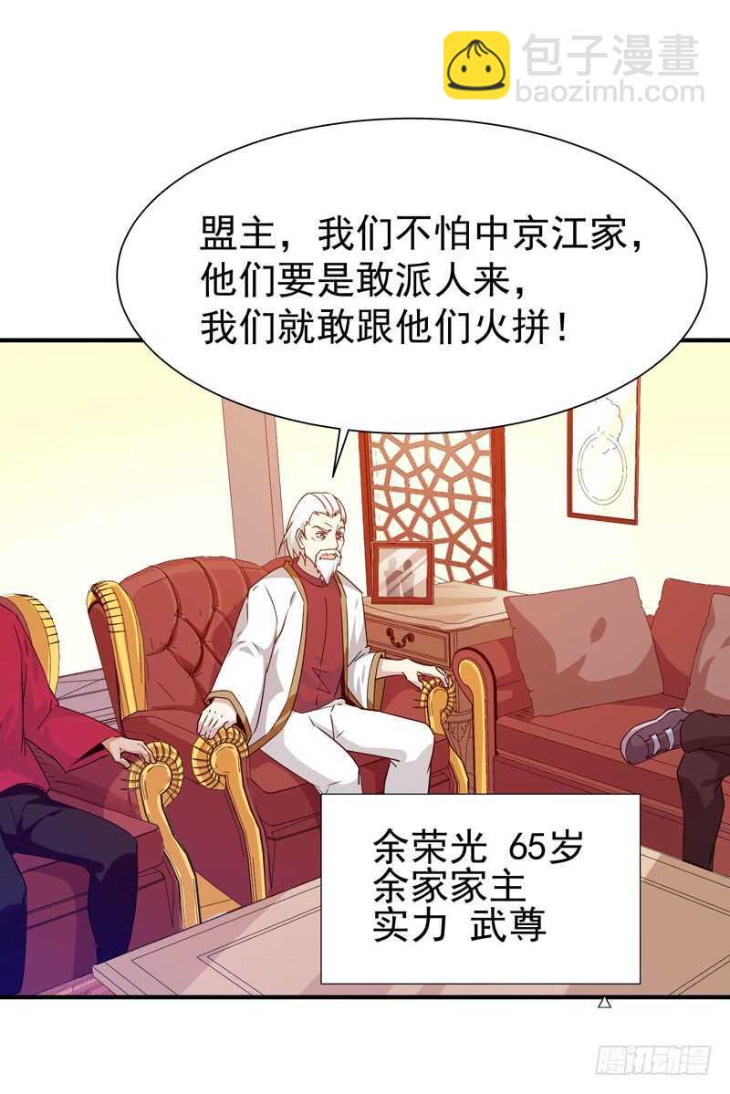 🍲重生都市天尊 第78话 无极南下 第25页