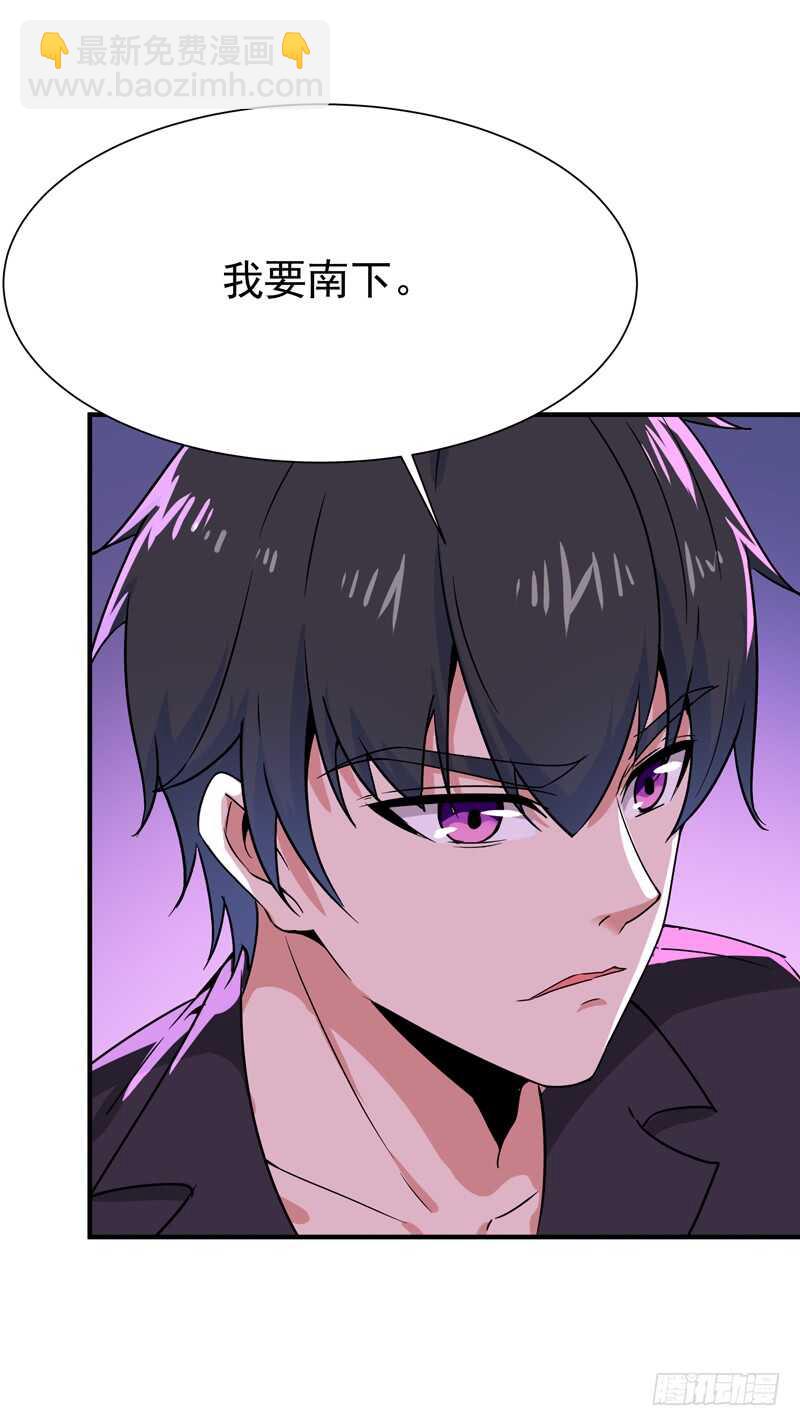 🍲重生都市天尊 第78话 无极南下 第30页