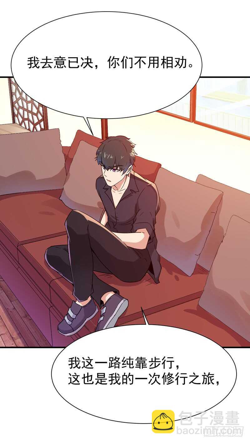 🍲重生都市天尊 第78话 无极南下 第34页