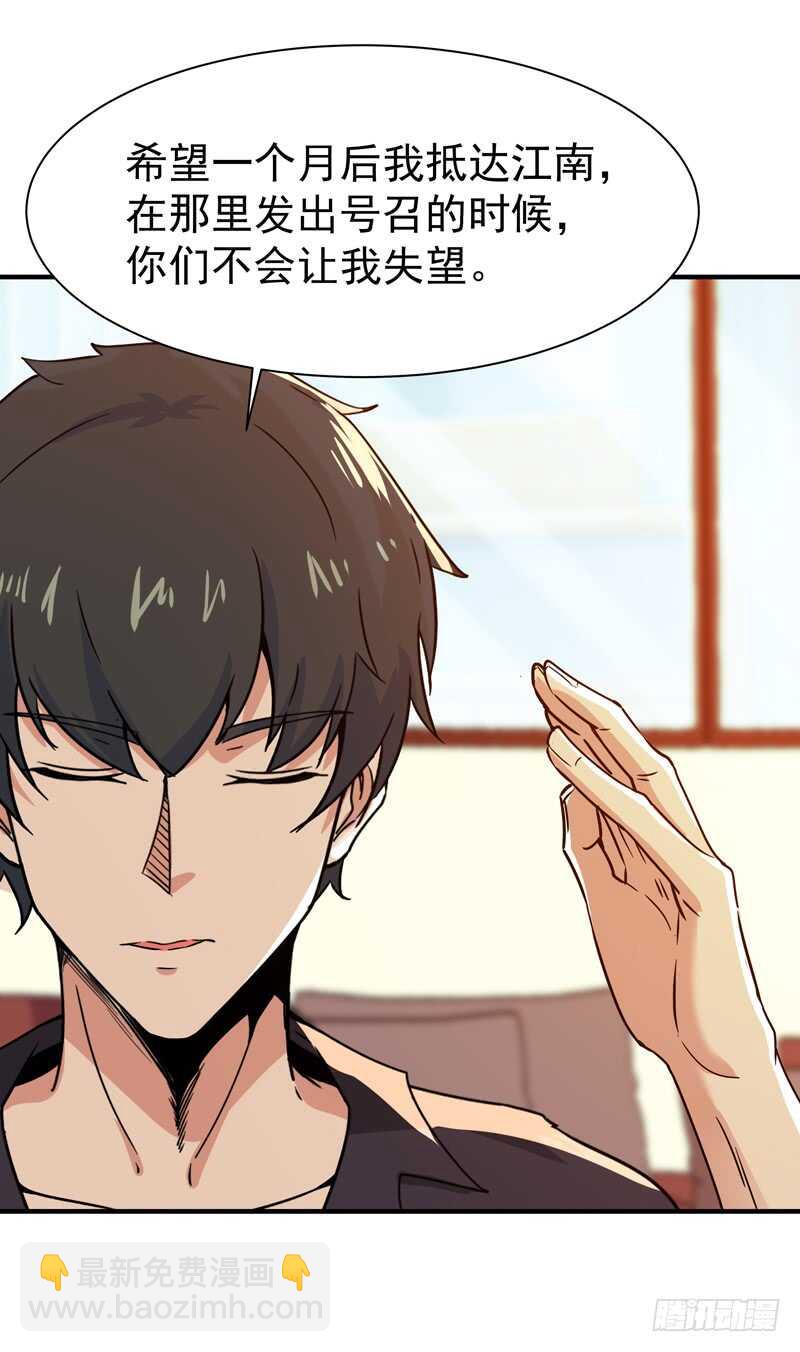 🍲重生都市天尊 第78话 无极南下 第35页