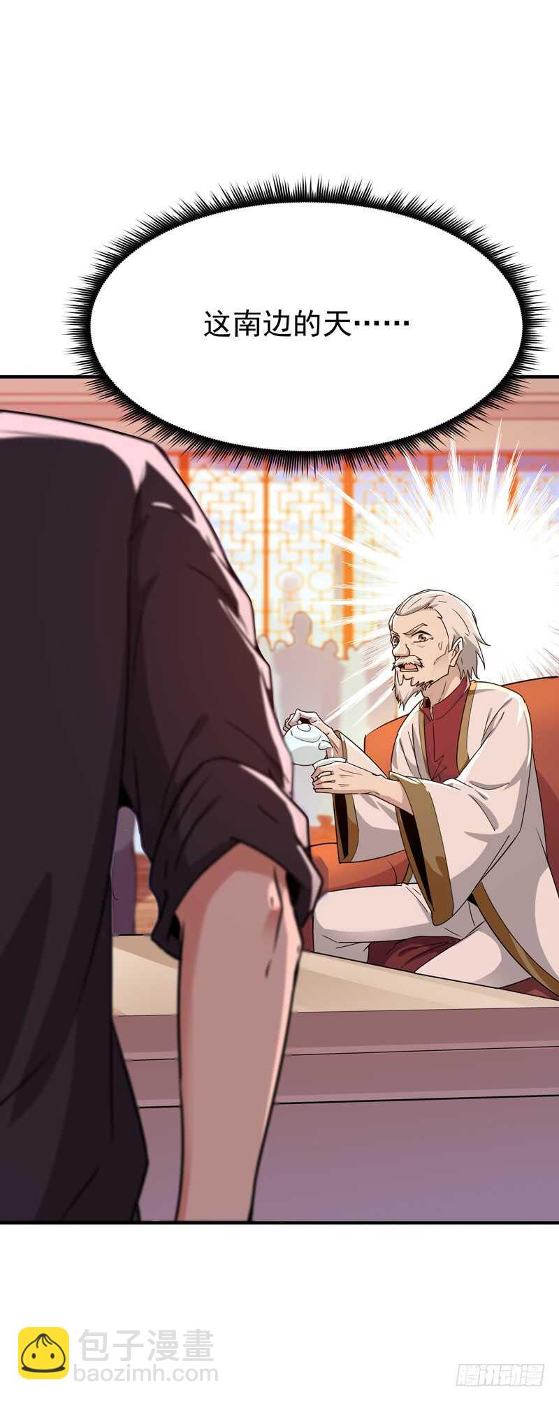 🍲重生都市天尊 第78话 无极南下 第38页