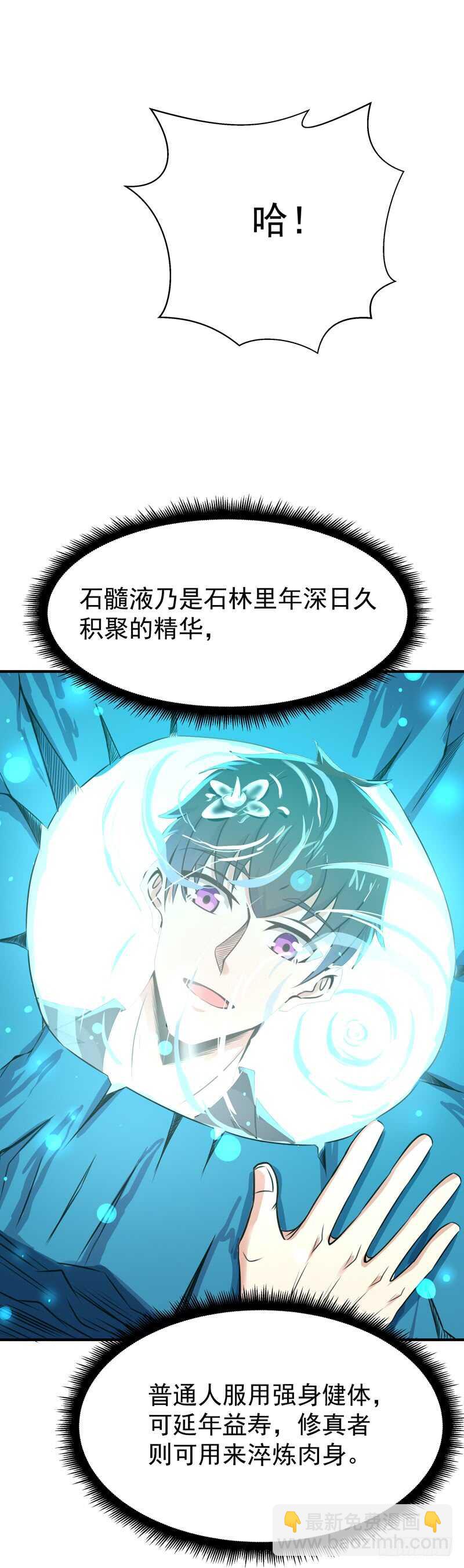 🍲重生都市天尊 第80话 无垢圣人体 第12页