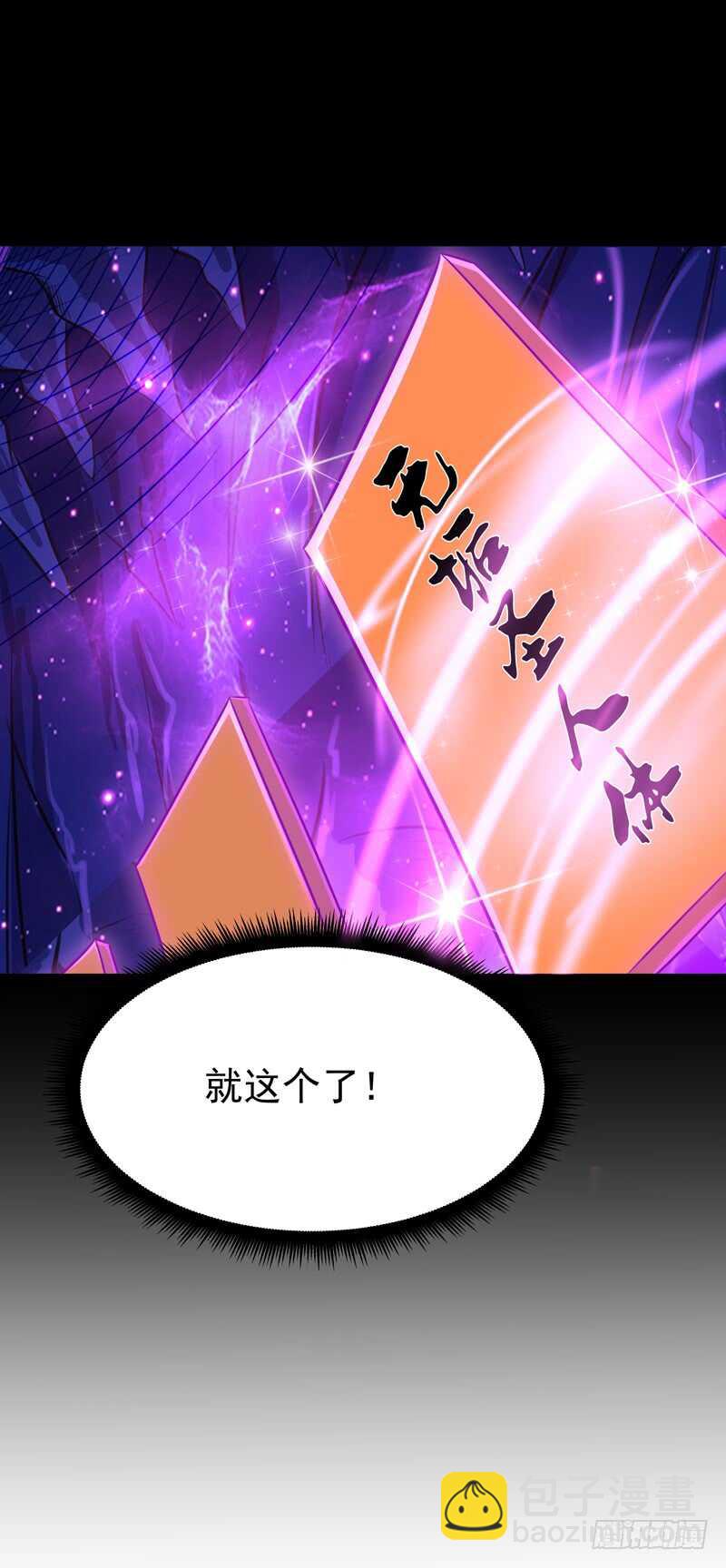 🍲重生都市天尊 第80话 无垢圣人体 第15页
