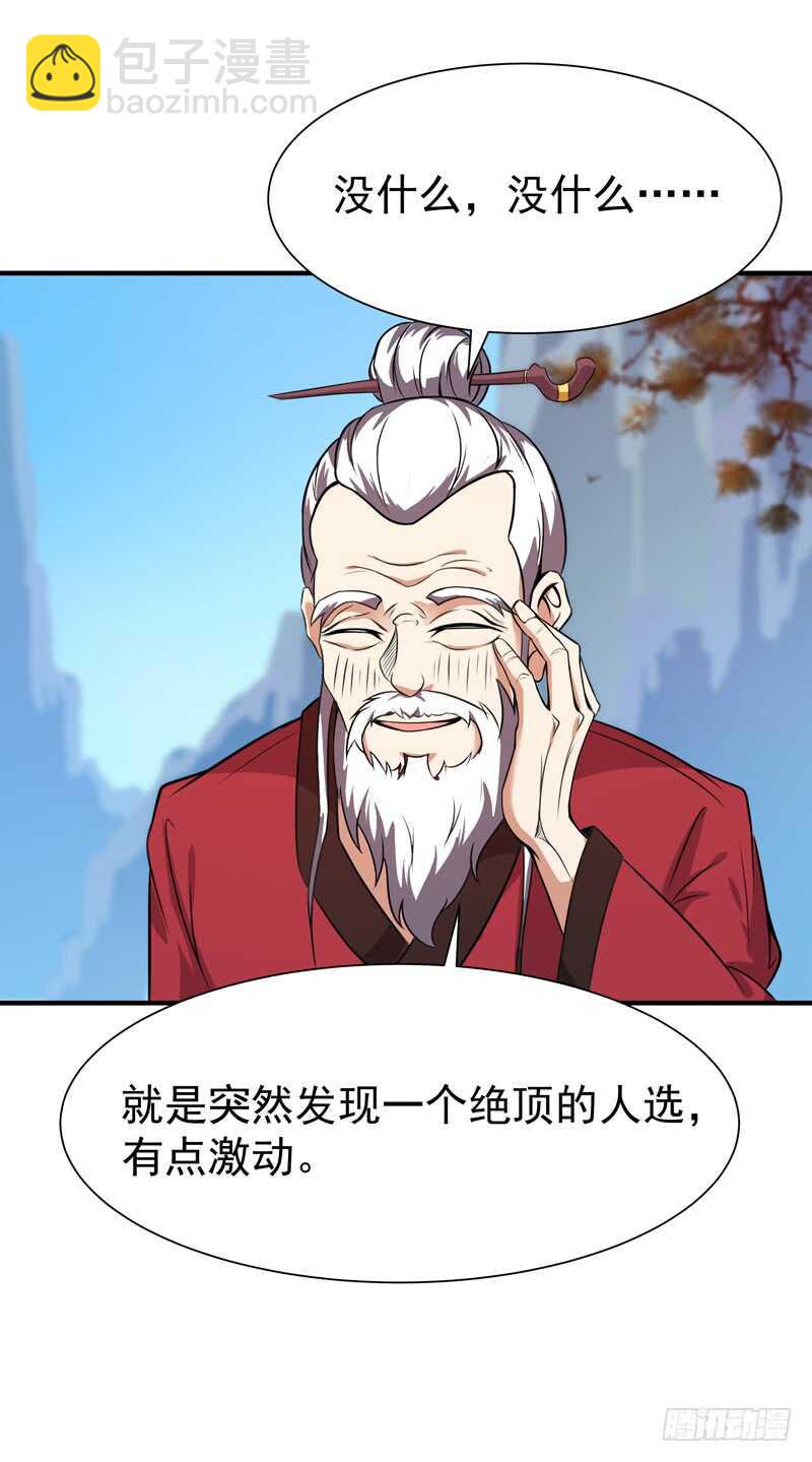 🍲重生都市天尊 第80话 无垢圣人体 第2页