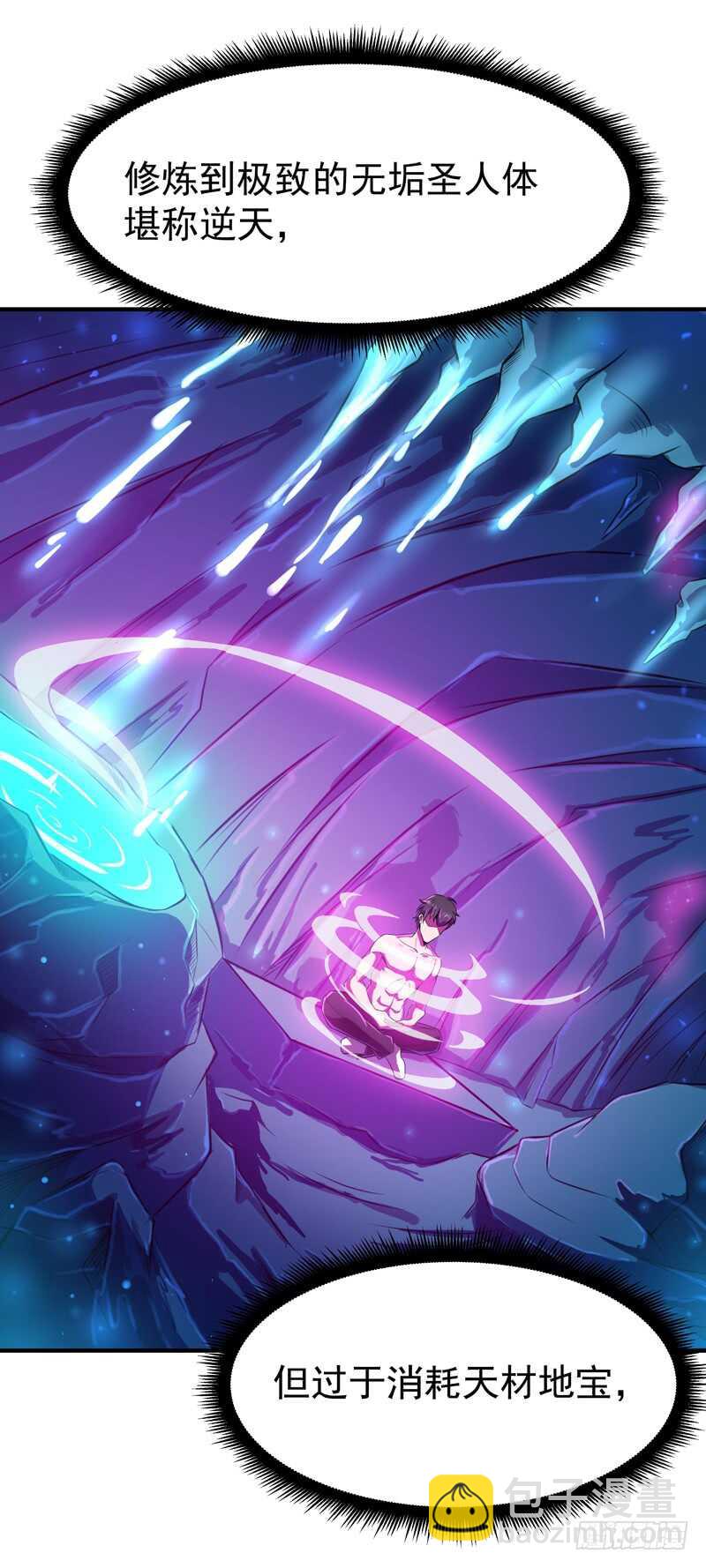 🍲重生都市天尊 第80话 无垢圣人体 第20页