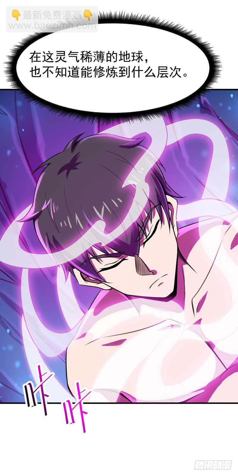 🍲重生都市天尊 第80话 无垢圣人体 第21页