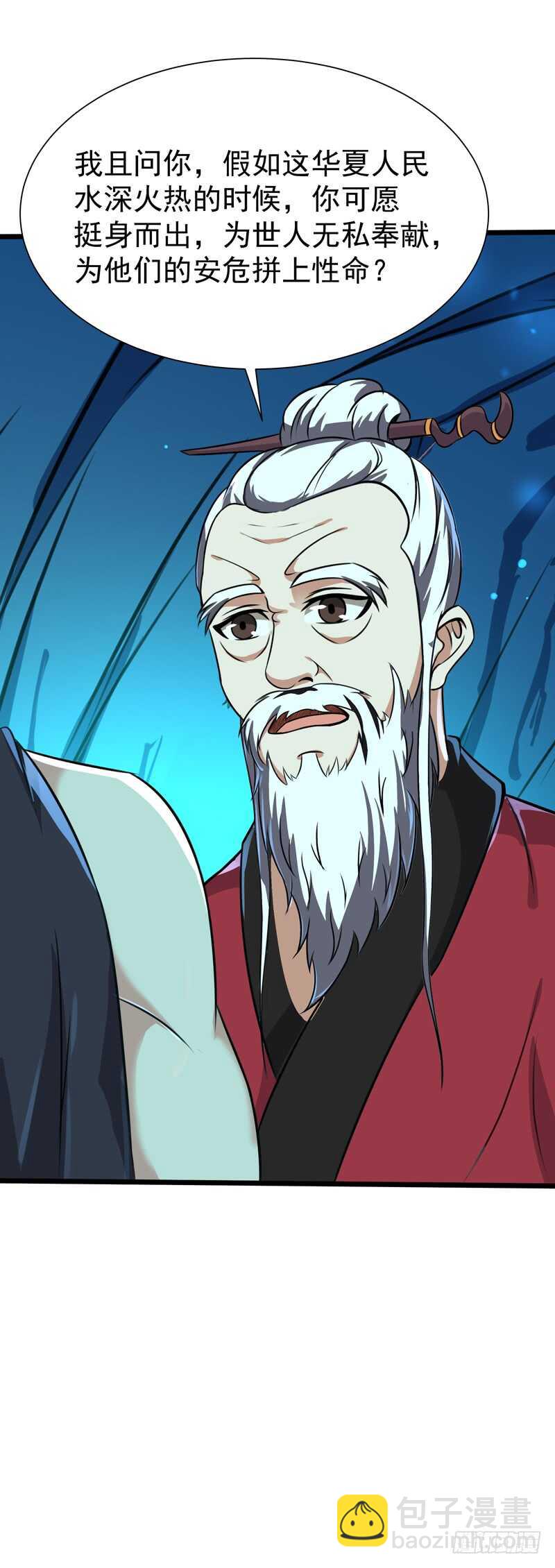 🍲重生都市天尊 第80话 无垢圣人体 第31页