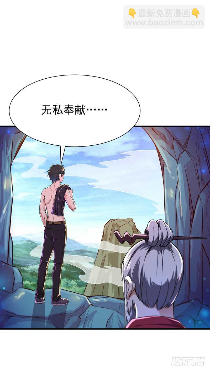🍲重生都市天尊 第80话 无垢圣人体 第32页