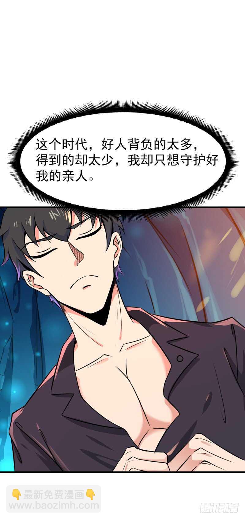 🍲重生都市天尊 第80话 无垢圣人体 第35页
