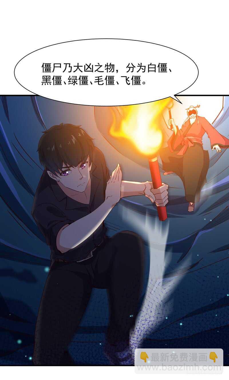 🍲重生都市天尊 第82话 飞僵出世 第2页