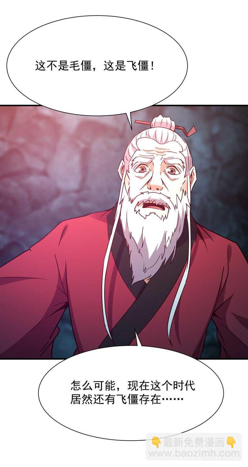 🍲重生都市天尊 第82话 飞僵出世 第30页