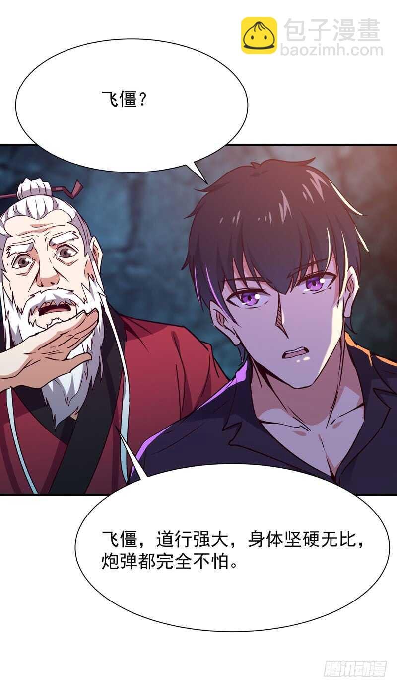 🍲重生都市天尊 第82话 飞僵出世 第31页