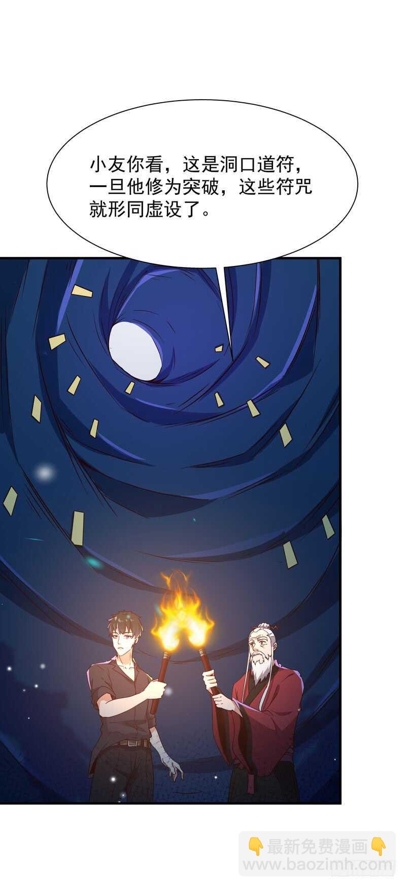 🍲重生都市天尊 第82话 飞僵出世 第4页