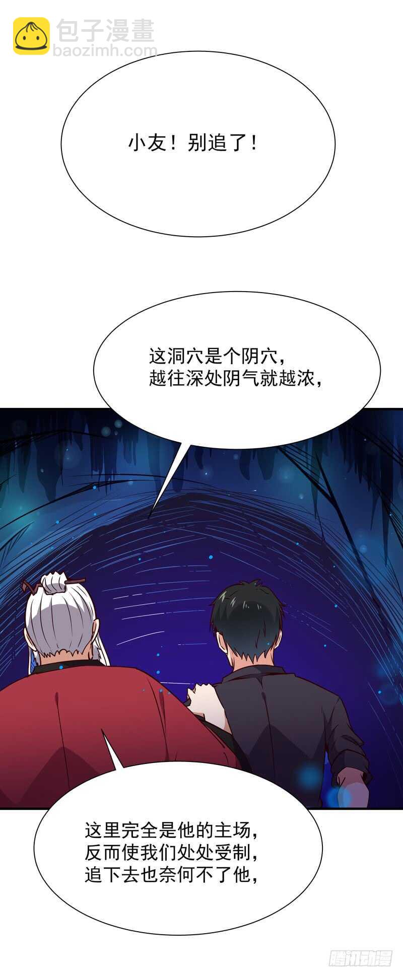 🍲重生都市天尊 第82话 飞僵出世 第45页