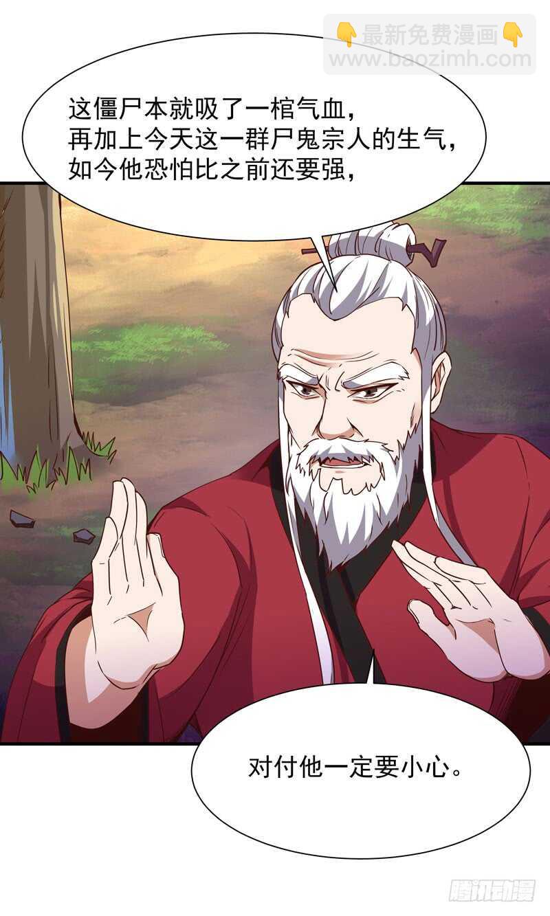 🍲重生都市天尊 第84话 大战飞僵 第10页