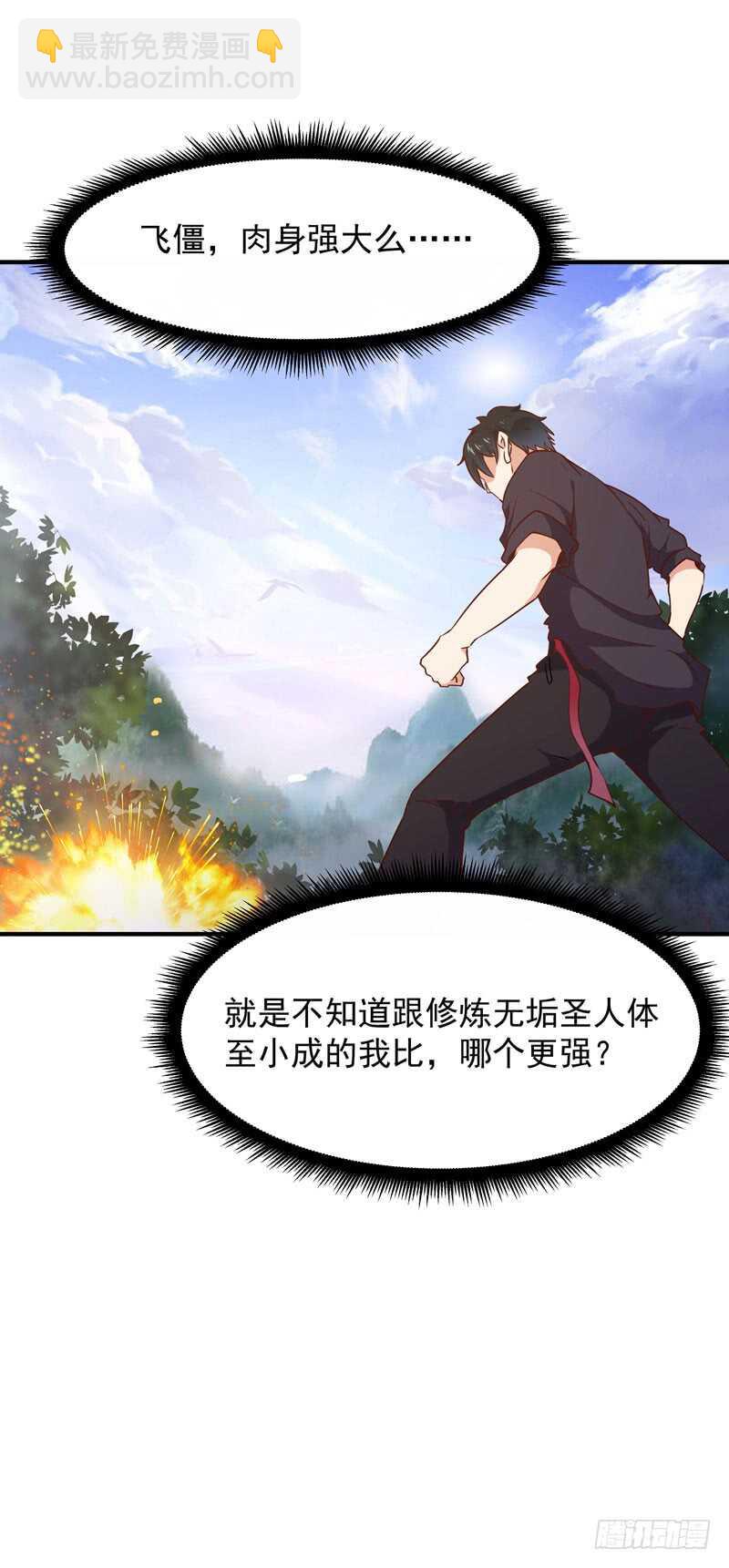 🍲重生都市天尊 第84话 大战飞僵 第28页