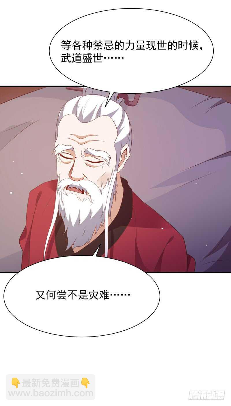 🍲重生都市天尊 第86话 武道盛世 第19页