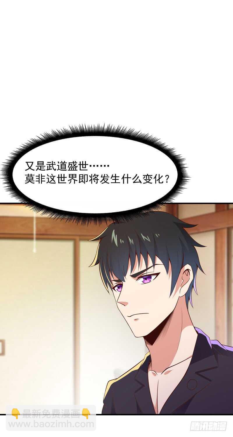 🍲重生都市天尊 第86话 武道盛世 第20页