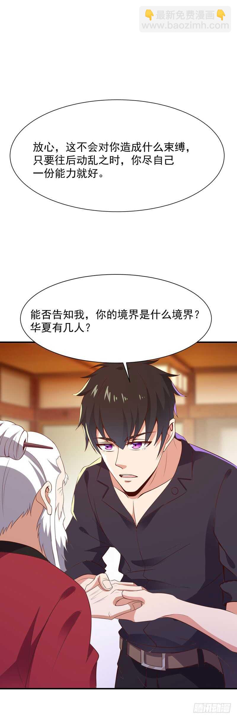 🍲重生都市天尊 第86话 武道盛世 第31页