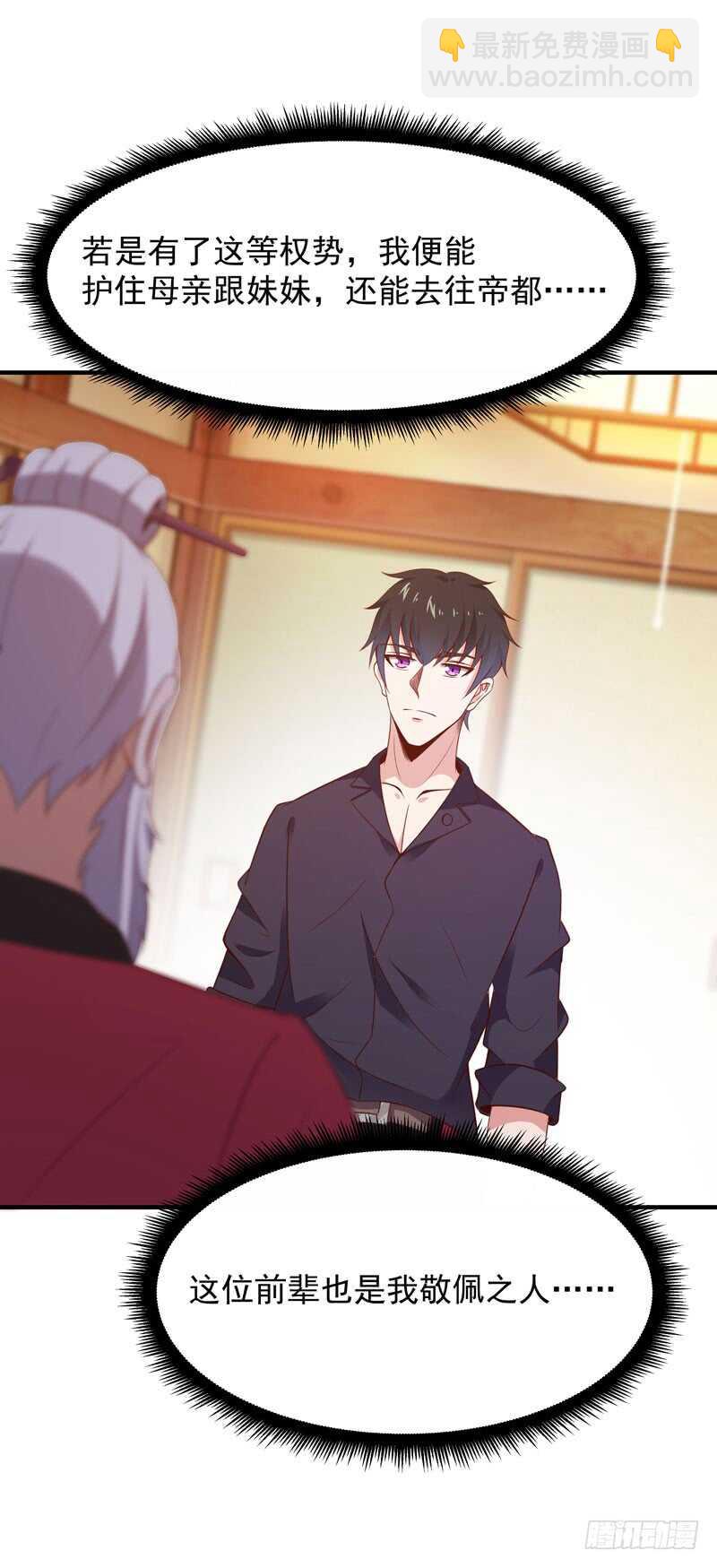 🍲重生都市天尊 第86话 武道盛世 第35页