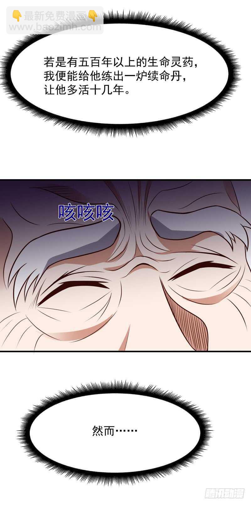 🍲重生都市天尊 第86话 武道盛世 第6页