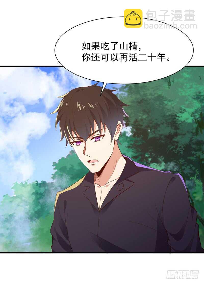 🍲重生都市天尊 第86话 武道盛世 第7页