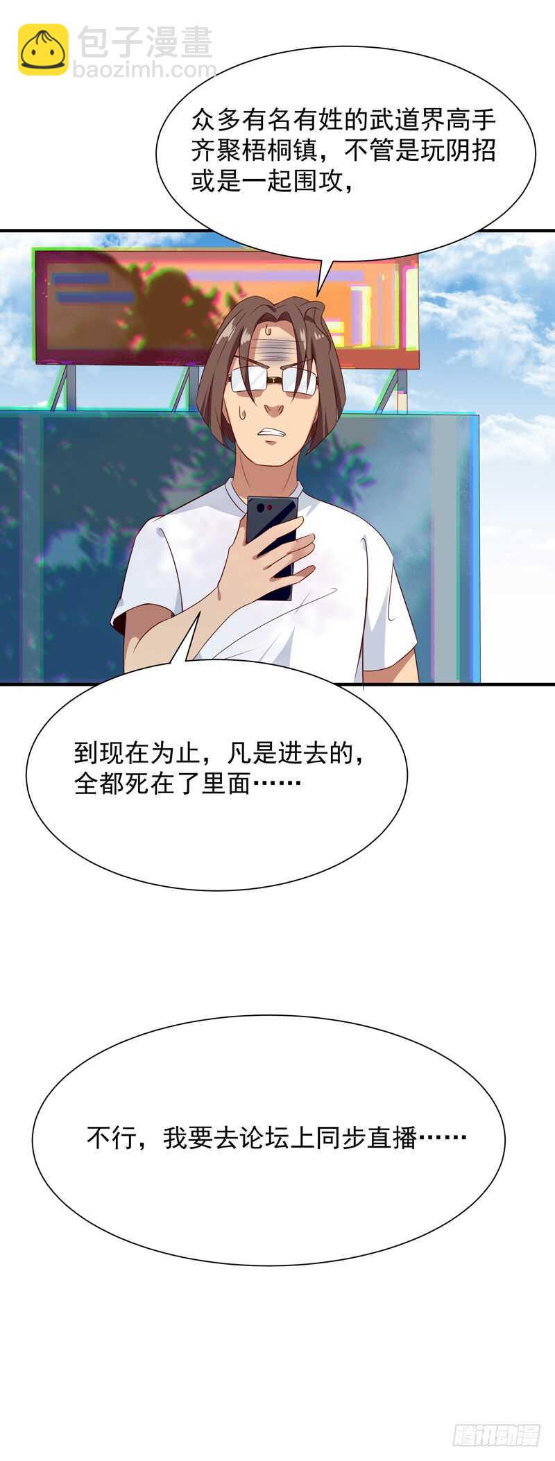 🍲重生都市天尊 第88话 古风美人 第20页