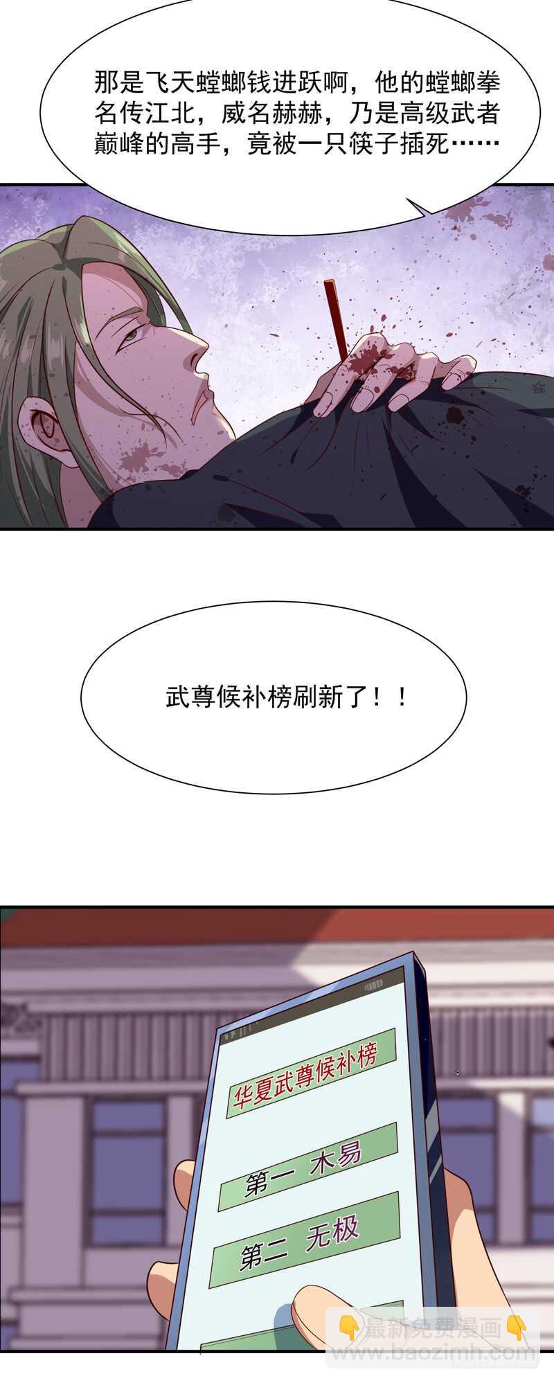 🍲重生都市天尊 第88话 古风美人 第28页