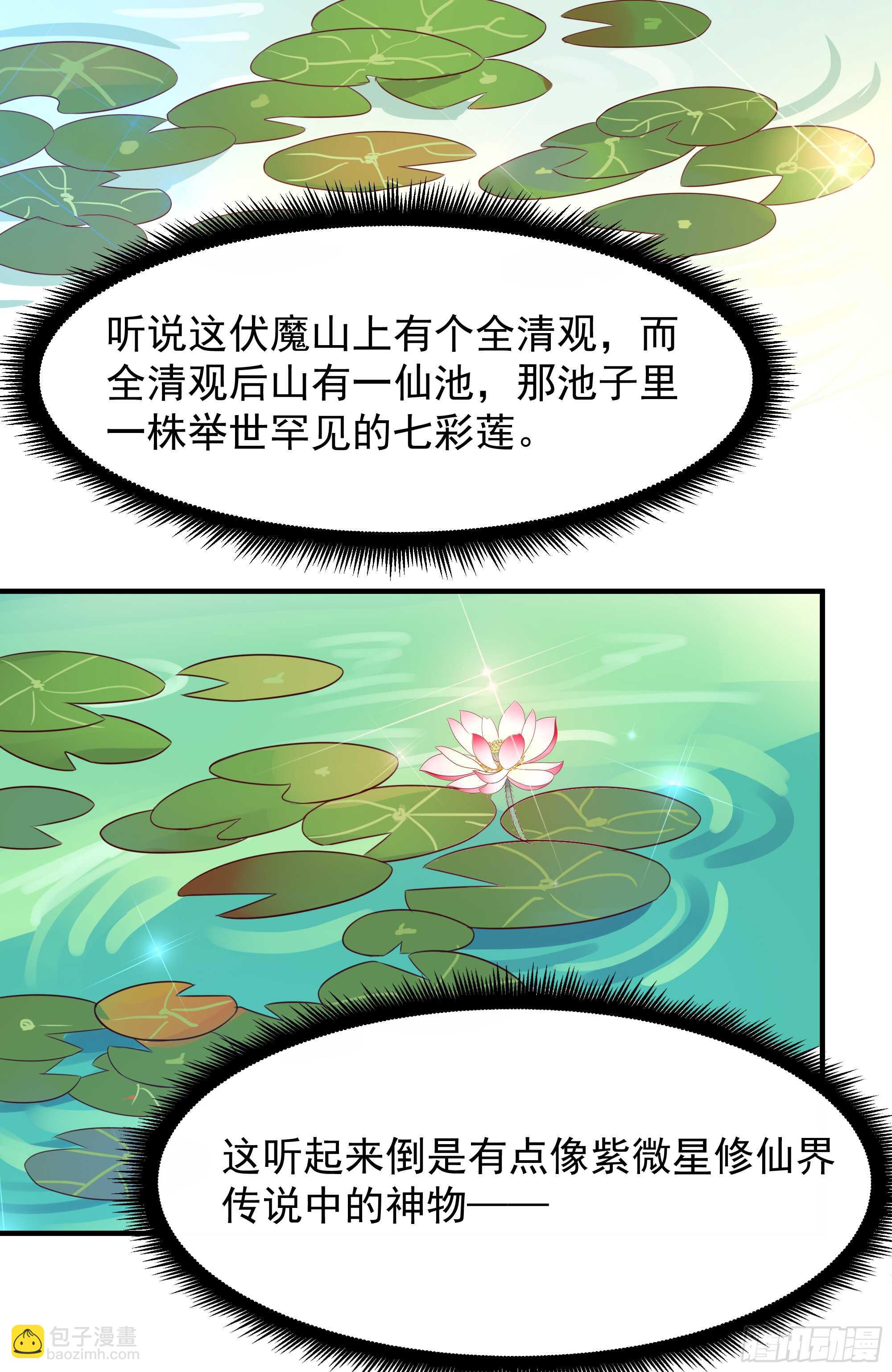 🍲重生都市天尊 第88话 古风美人 第32页