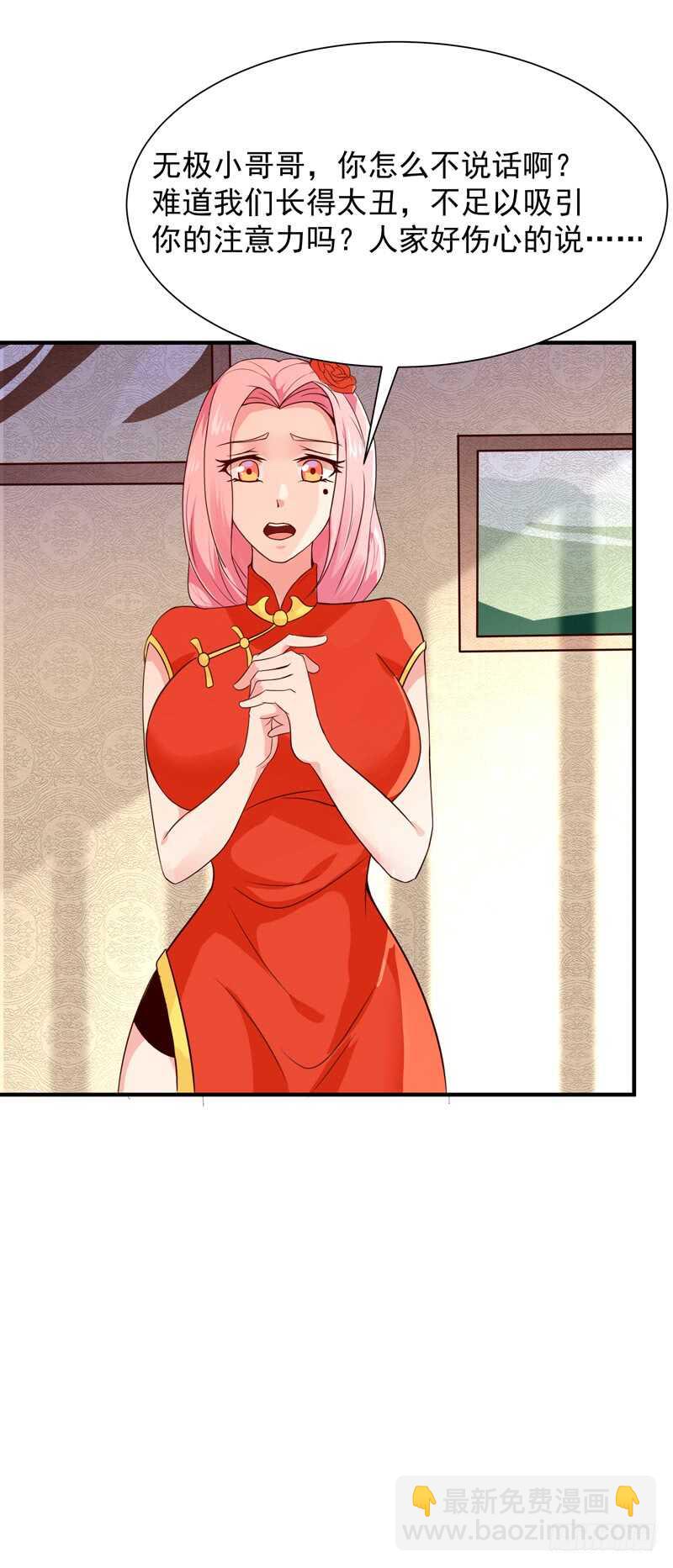 🍲重生都市天尊 第88话 古风美人 第5页