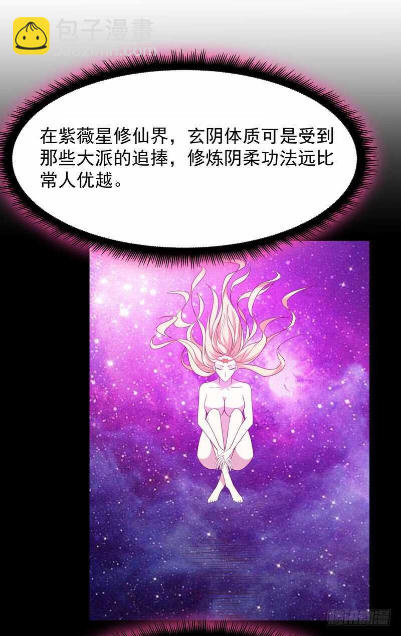 🍲重生都市天尊 第90话 灵儿身世 第12页