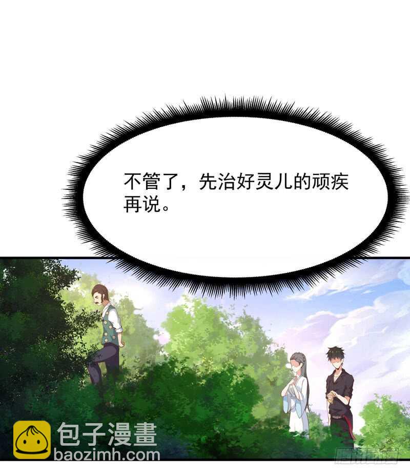 🍲重生都市天尊 第90话 灵儿身世 第38页
