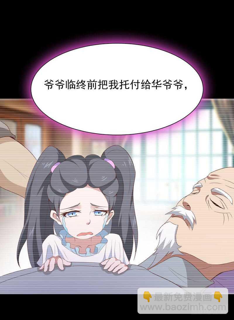 🍲重生都市天尊 第90话 灵儿身世 第4页