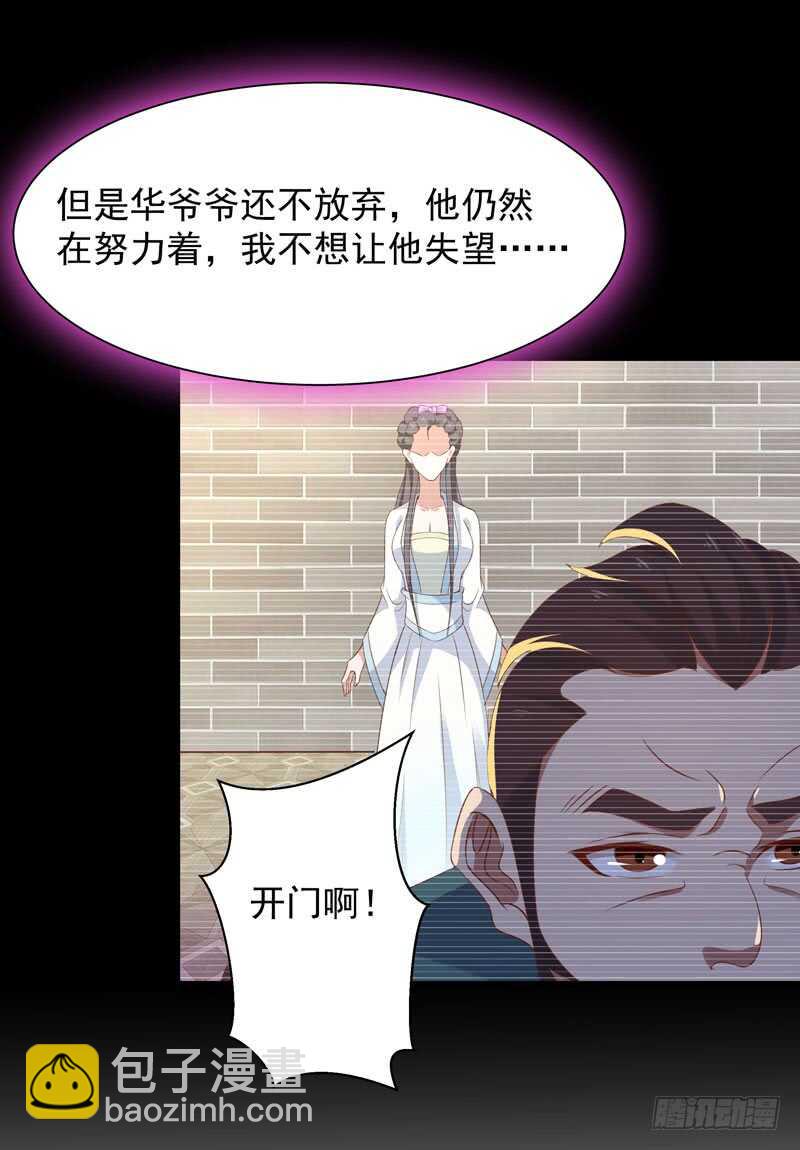 🍲重生都市天尊 第90话 灵儿身世 第7页
