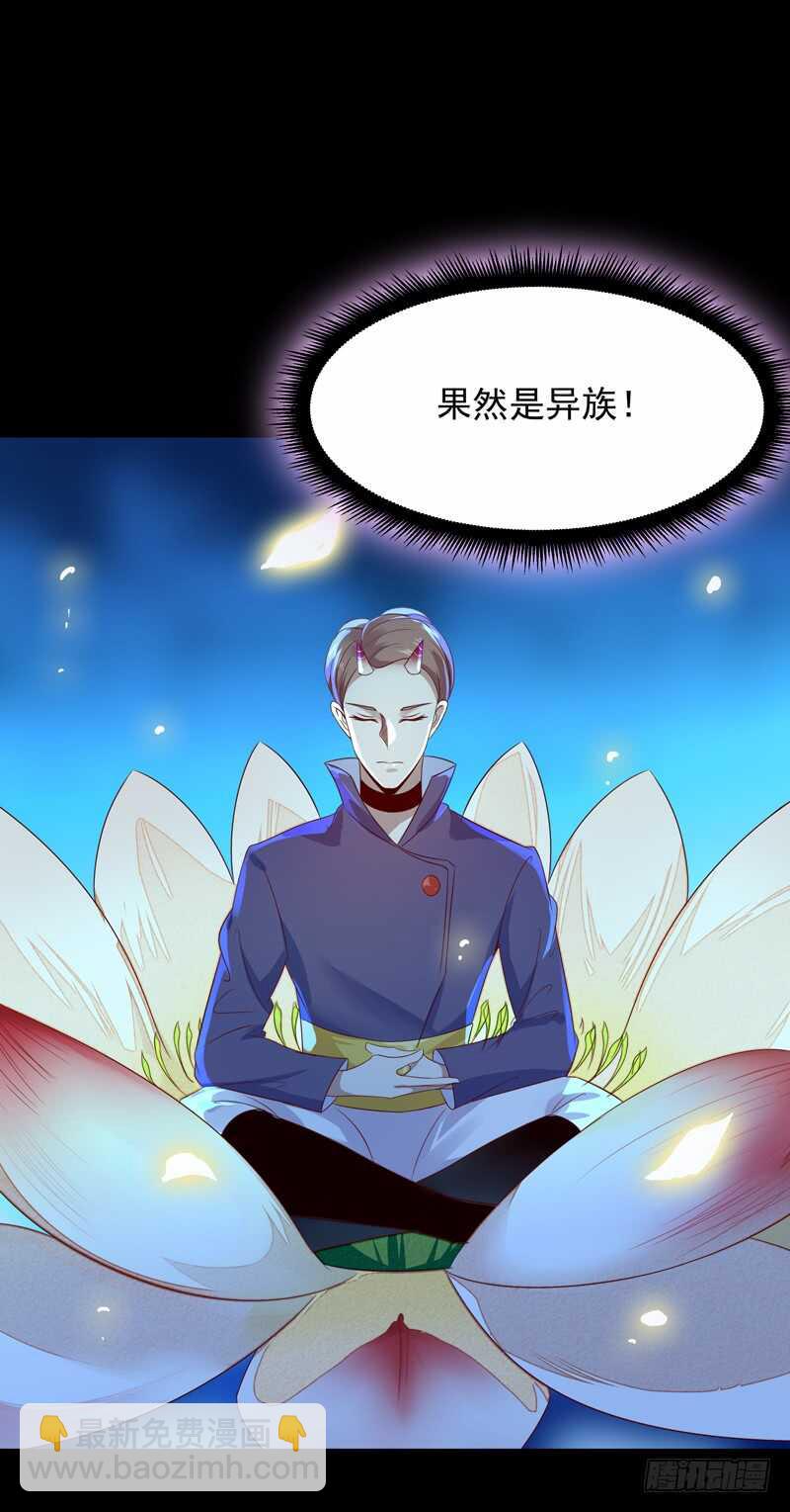 🍲重生都市天尊 第92话 异族圣子 第2页