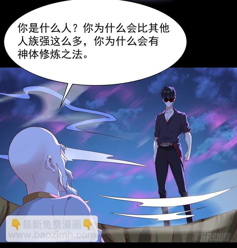 🍲重生都市天尊 第92话 异族圣子 第22页