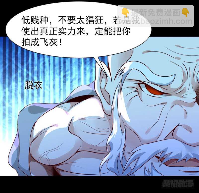 🍲重生都市天尊 第92话 异族圣子 第27页