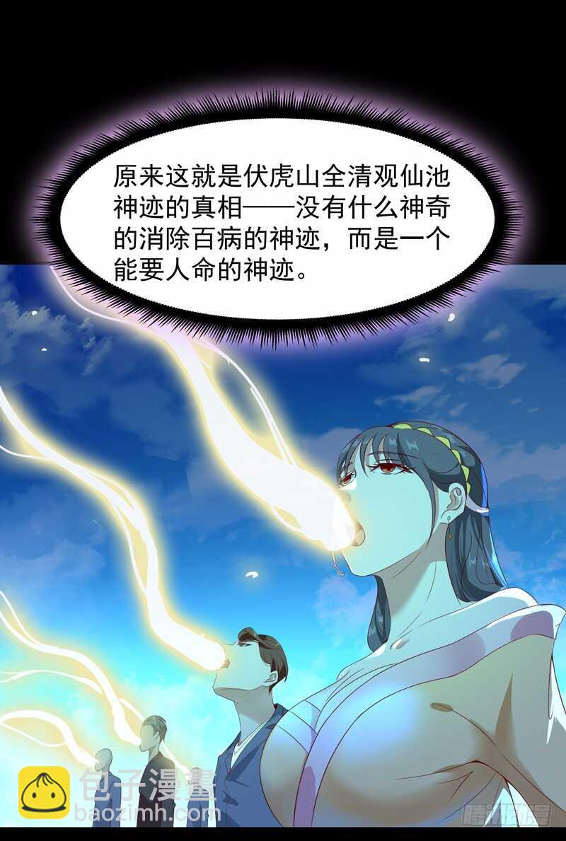 🍲重生都市天尊 第92话 异族圣子 第3页