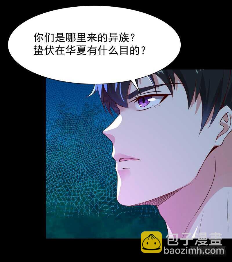 🍲重生都市天尊 第92话 异族圣子 第33页
