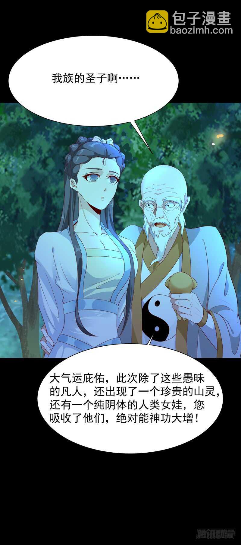 🍲重生都市天尊 第92话 异族圣子 第5页