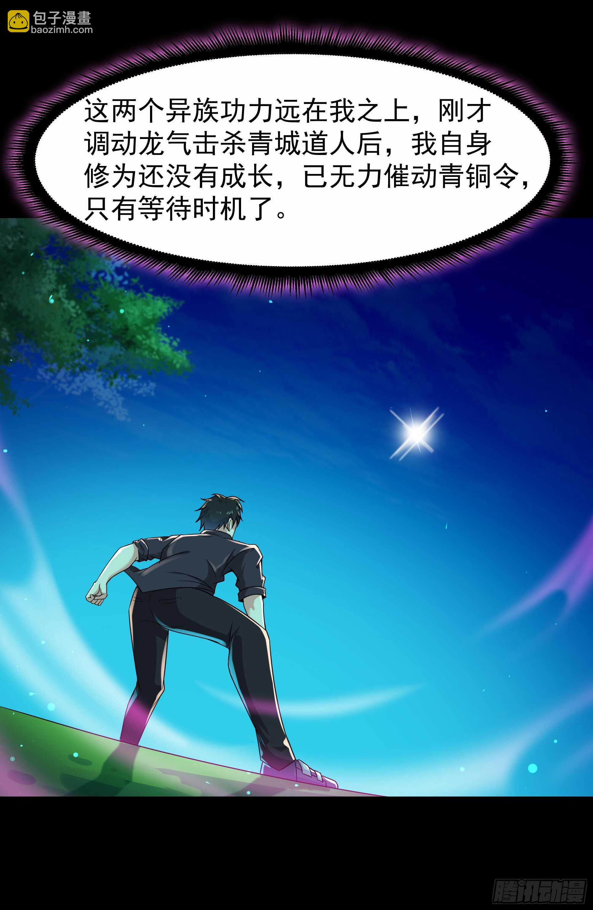 🍲重生都市天尊 第94话  不敌圣子 第13页