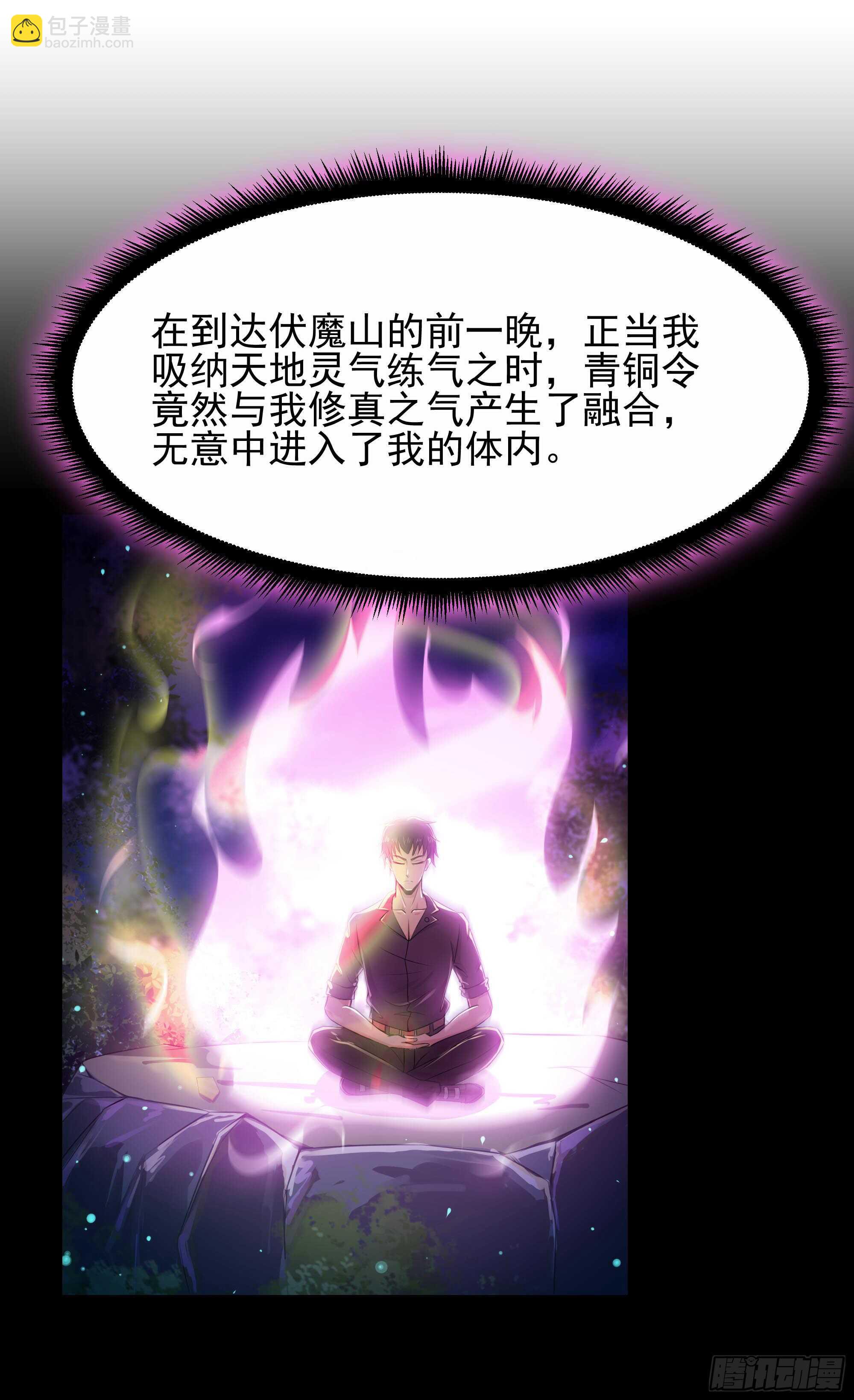 🍲重生都市天尊 第94话  不敌圣子 第2页