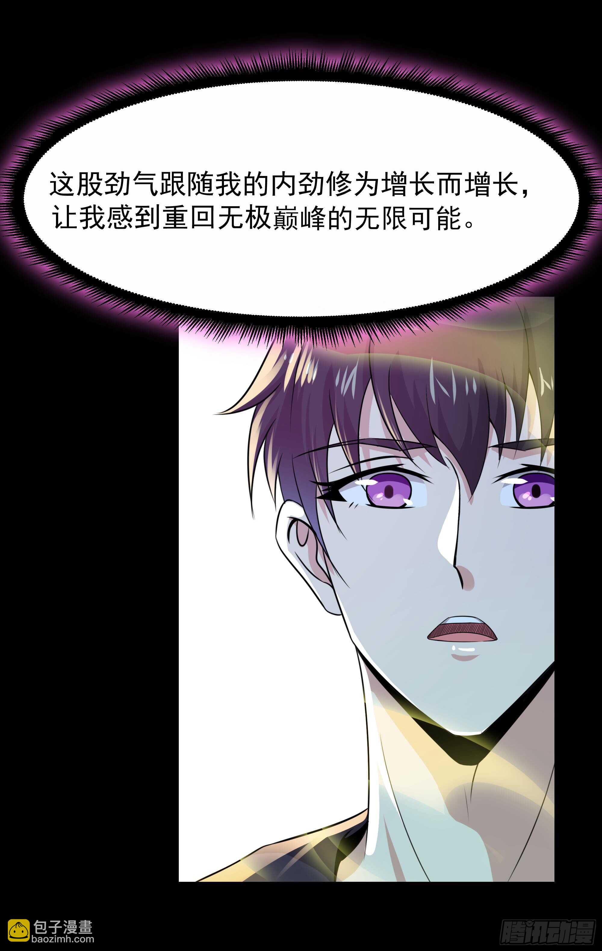 🍲重生都市天尊 第94话  不敌圣子 第3页