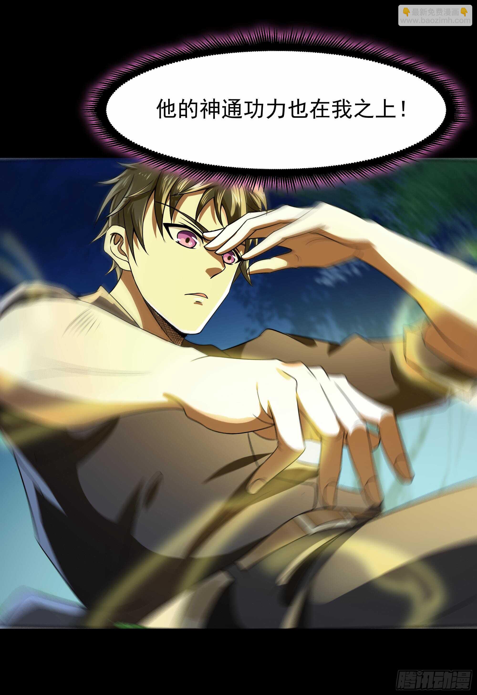 🍲重生都市天尊 第94话  不敌圣子 第31页