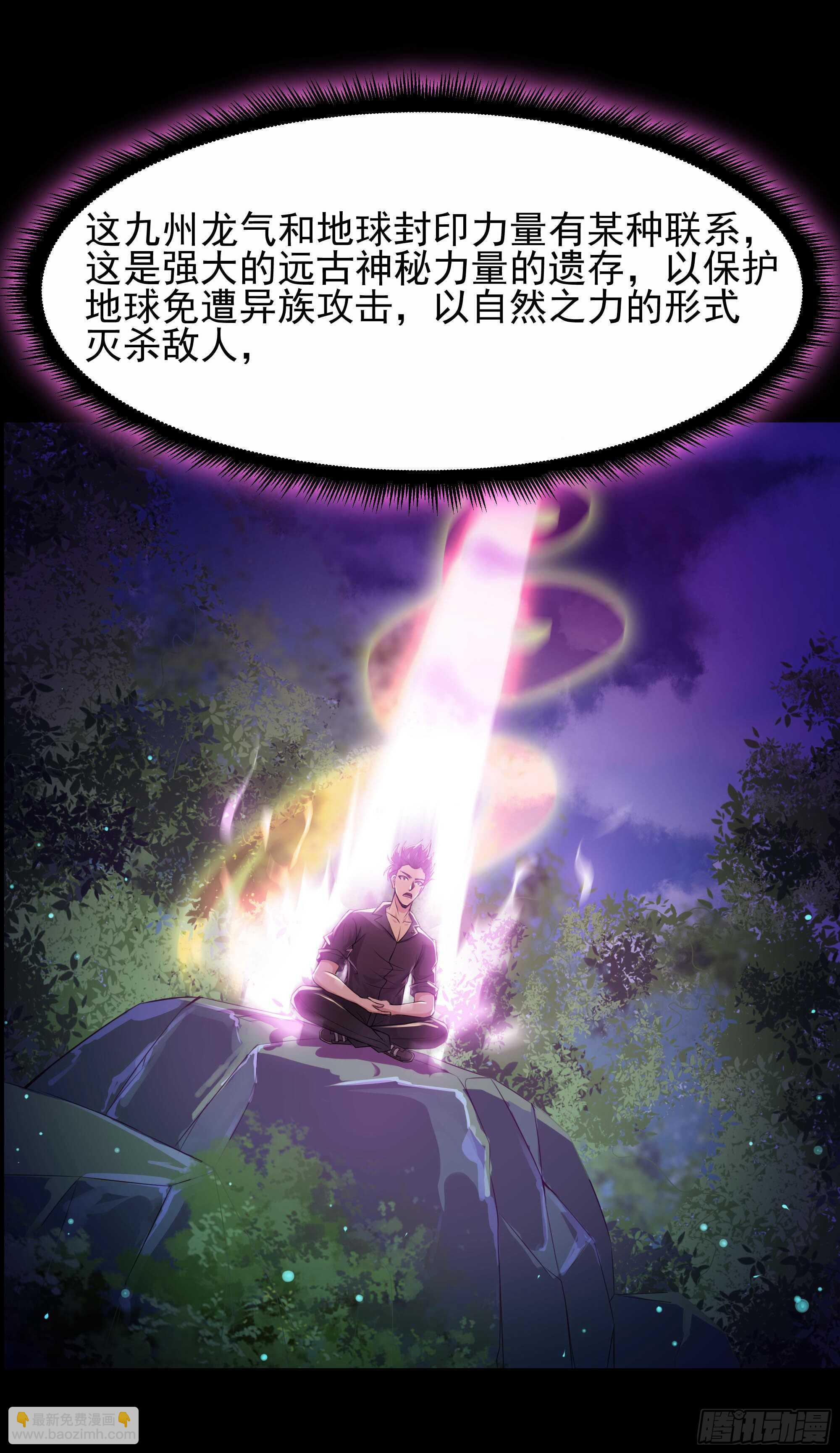 🍲重生都市天尊 第94话  不敌圣子 第4页