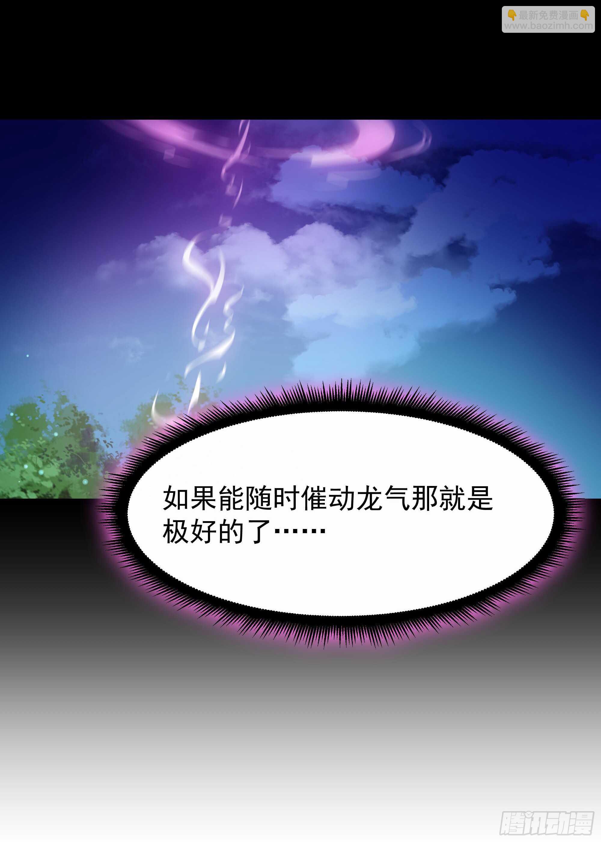 🍲重生都市天尊 第94话  不敌圣子 第6页