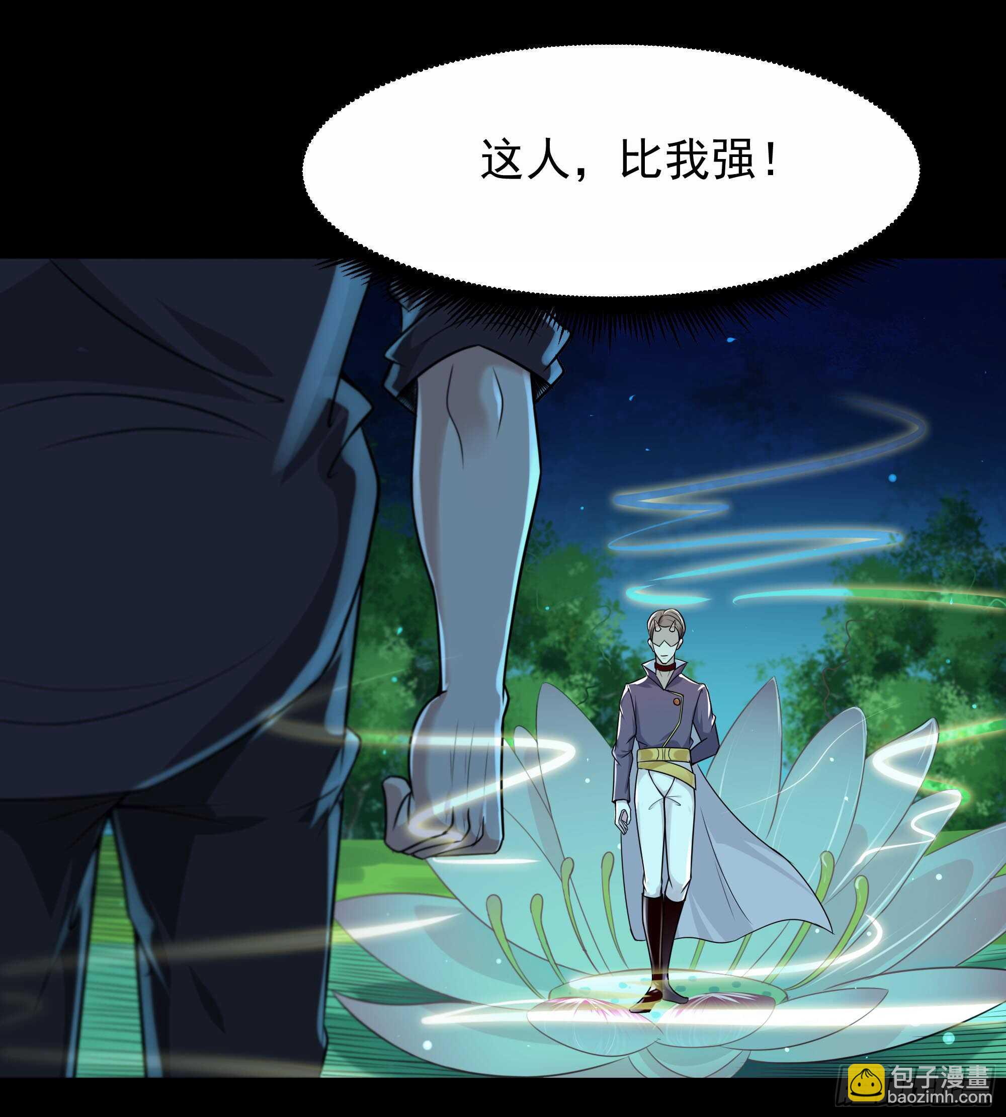🍲重生都市天尊 第94话  不敌圣子 第7页