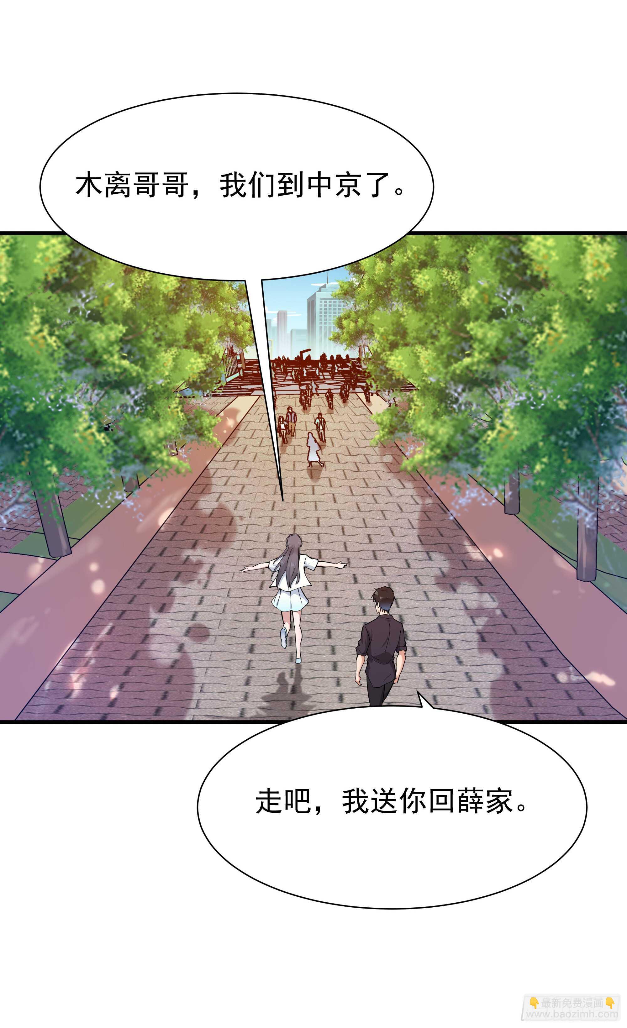 🍲重生都市天尊 第96话 抵达中京 第12页
