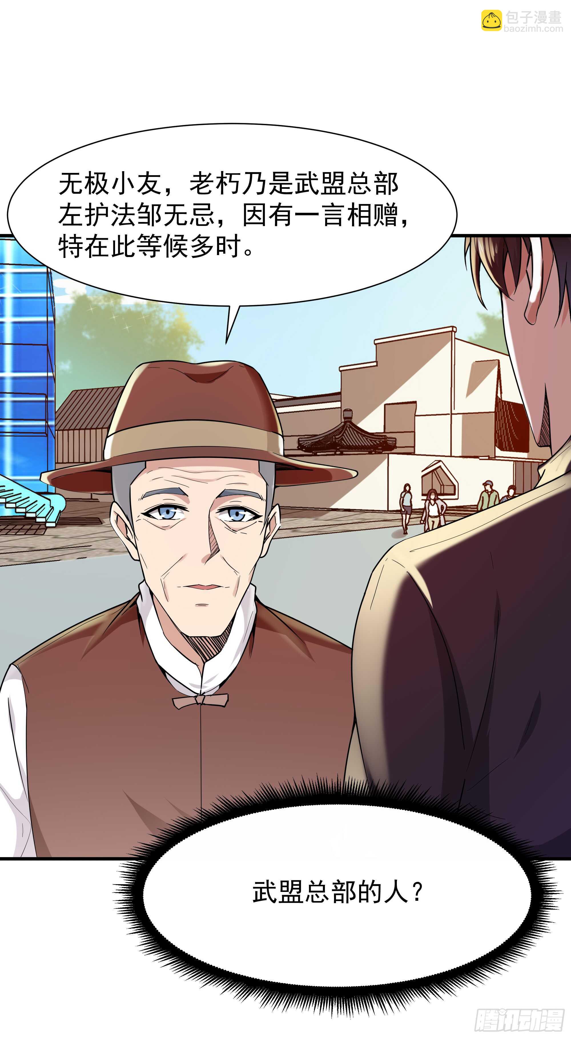 🍲重生都市天尊 第96话 抵达中京 第19页